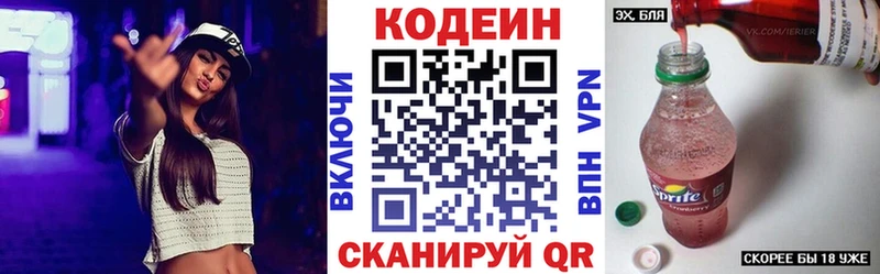 Кодеиновый сироп Lean Purple Drank Макарьев