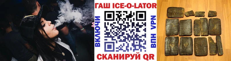 ГАШИШ Ice-O-Lator  Макарьев 